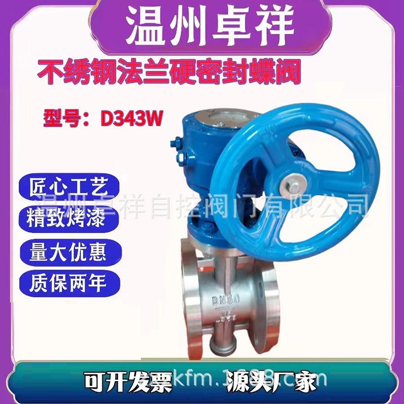 不锈钢涡轮法兰硬密封蝶阀D343W/H-16C/P三偏心多层次蝶阀