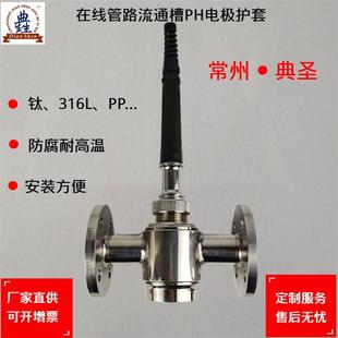 模块化流通槽钛材不锈钢四氟PPPVDF流通池杯仪表流体分析检测