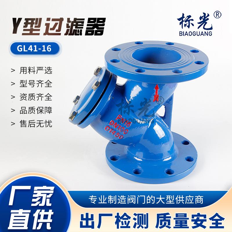 y型过滤器管道GL41-10/16Q铸铁材质球墨可清洗球墨高压