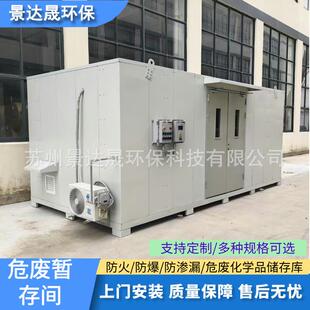 危废房处理集装箱移动式暂存间化工厂汽修厂危废间危险品储存间
