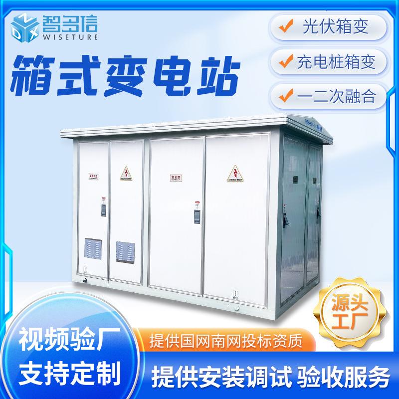 630kva箱式变电站YB欧式箱变1250kva箱式变压器预装式成套配电房