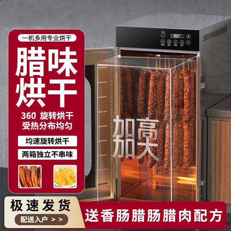 商用食品烘干机旋转香肠腊肠腊肉鸡鸭鱼牛肉钻用烘干机家用干果机,清洗/食品/商业设备,其他食品加工设备,淘宝优惠券,粉丝福利购,淘宝优惠卷