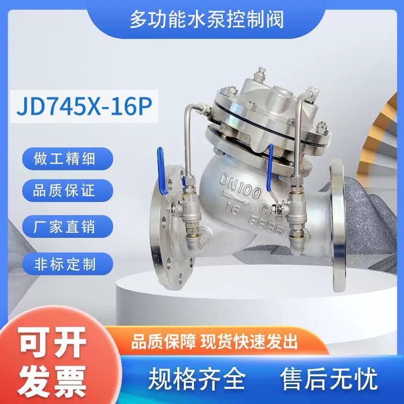 不锈钢多功能水泵控制阀JD745X-25P法兰隔膜式水利阀