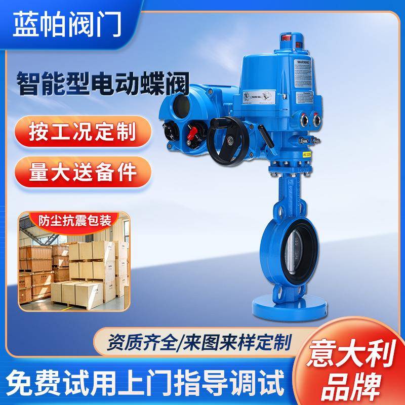 智能型电动蝶阀带遥控器可远程控制开关硬密封电动蝶阀