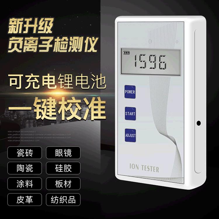 固体负氧离子检测仪负离子探测器手持便携式负离子测试仪器