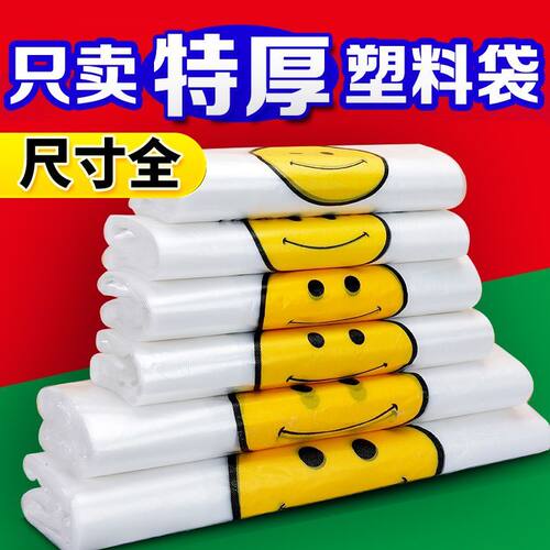 笑脸塑料袋加厚食品外卖打包手提购物方便袋大号垃圾袋子