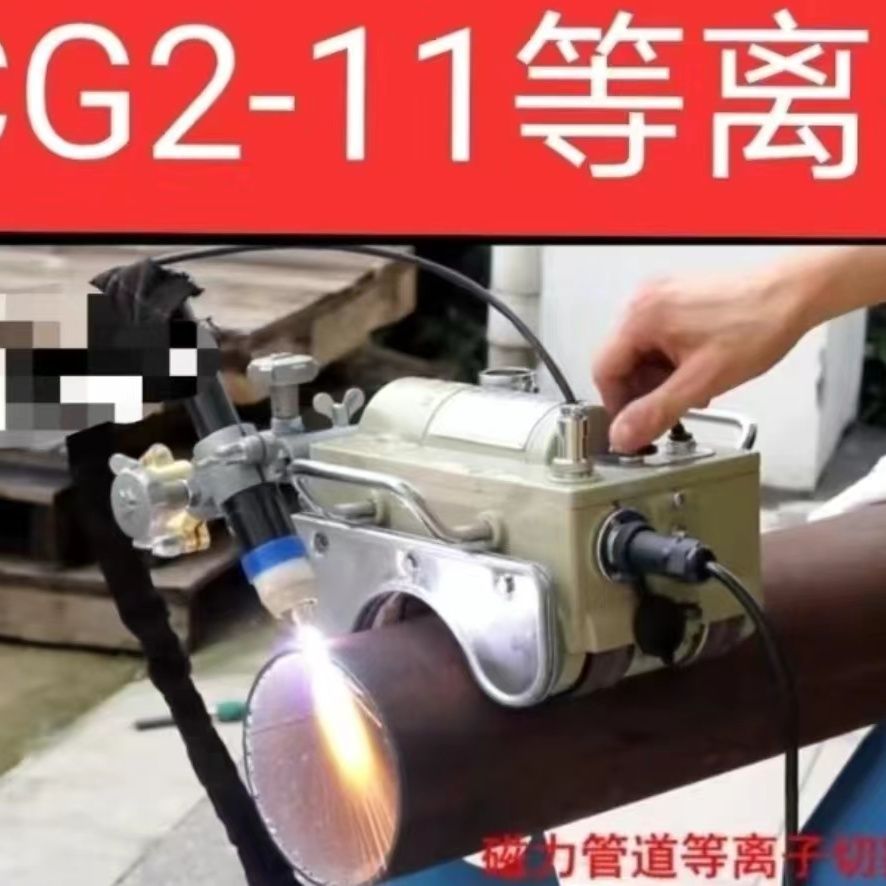 华威焊割CG2-11磁力管道
