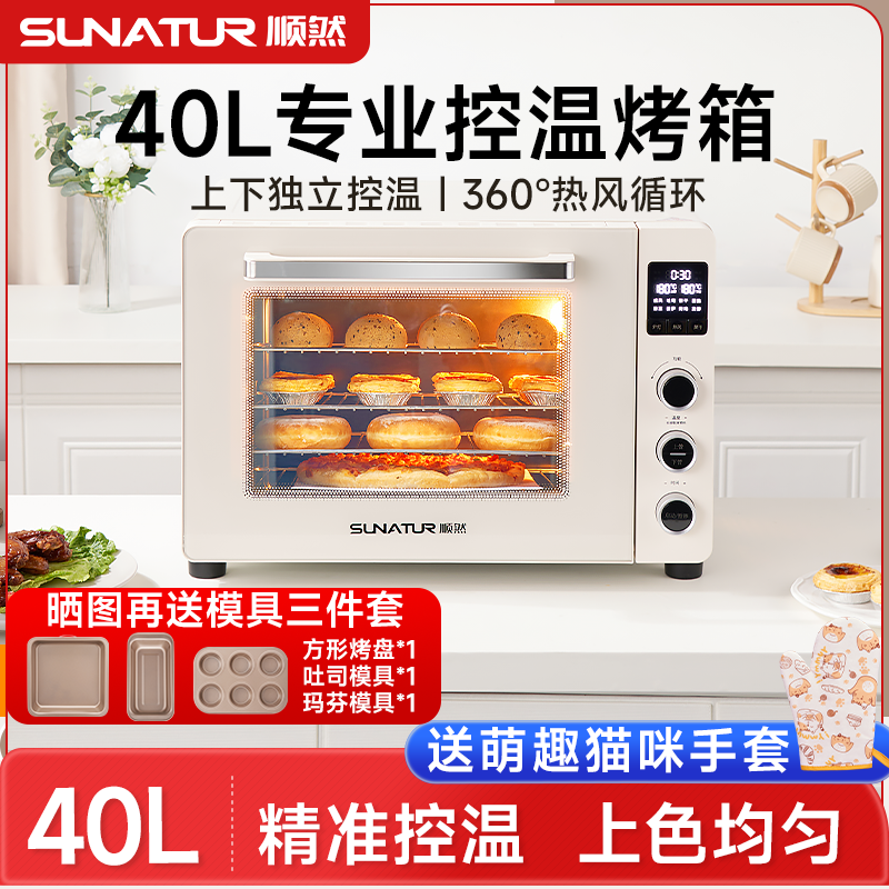 顺然烘焙电烤箱家用小型空气炸热风循环40升大容量商用多功能烤炉