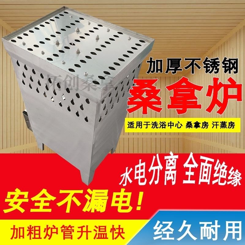 加厚不锈钢桑拿炉汗蒸炉