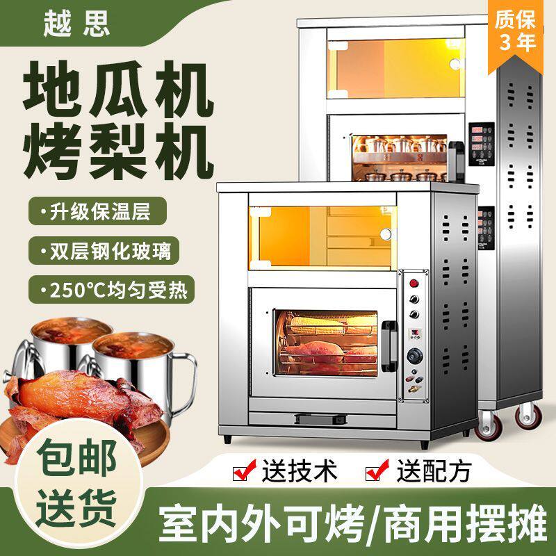 全自动商用烤红薯机烤箱烤炉大容量烤梨烤玉米烤地瓜炉电热地瓜机