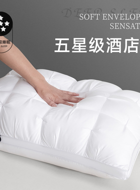 五星级酒店枕头枕芯护颈椎助睡眠枕头芯单人一只装家用枕头一对男