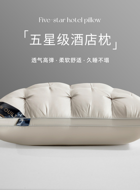 五星级酒店枕头护颈椎助睡眠专用枕头芯单人一只装枕芯家用一对男
