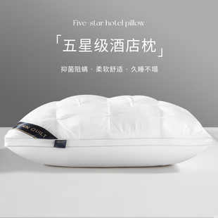 五星级酒店枕头枕芯护颈椎助睡眠家用高软枕头芯一对整头单个装男