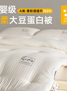 五星级酒店被子被芯加厚保暖四季通用大豆纤维冬被春秋被褥子母被
