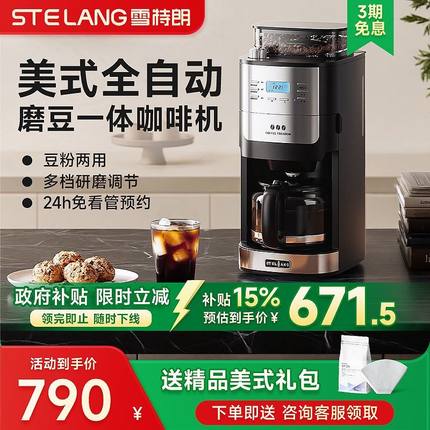 Stelang/雪特朗CM-1609G咖啡机全自动家用美式滴漏一体煮壶研磨