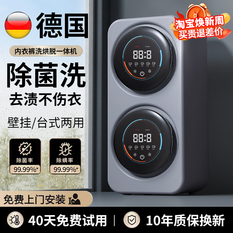双舱内衣洗衣机一机二三