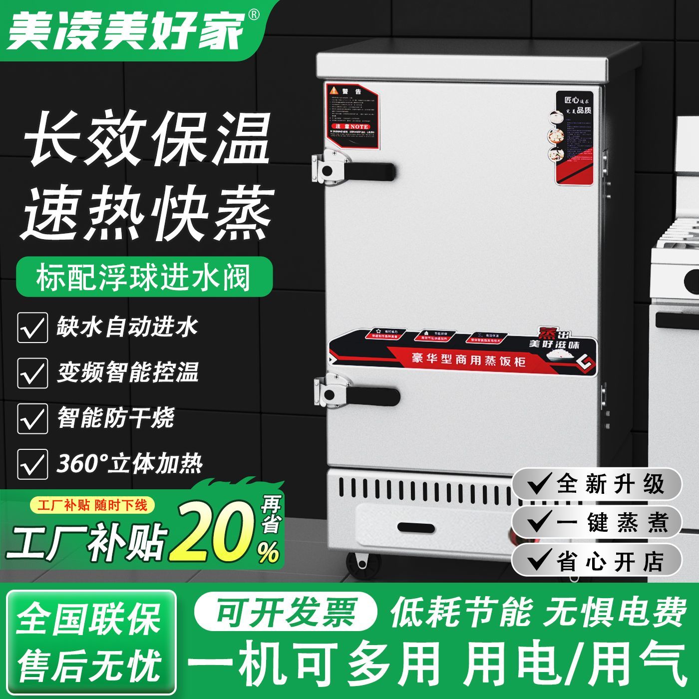 美凌美好家系列蒸饭柜商
