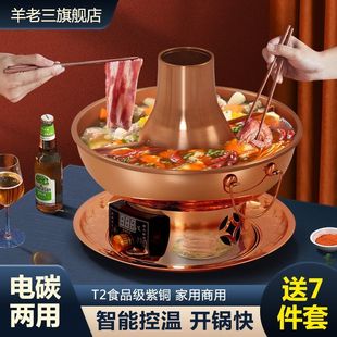 炉老北京纯手工铜锅火锅商用 铜火锅纯铜家用电碳两用木炭插电老式