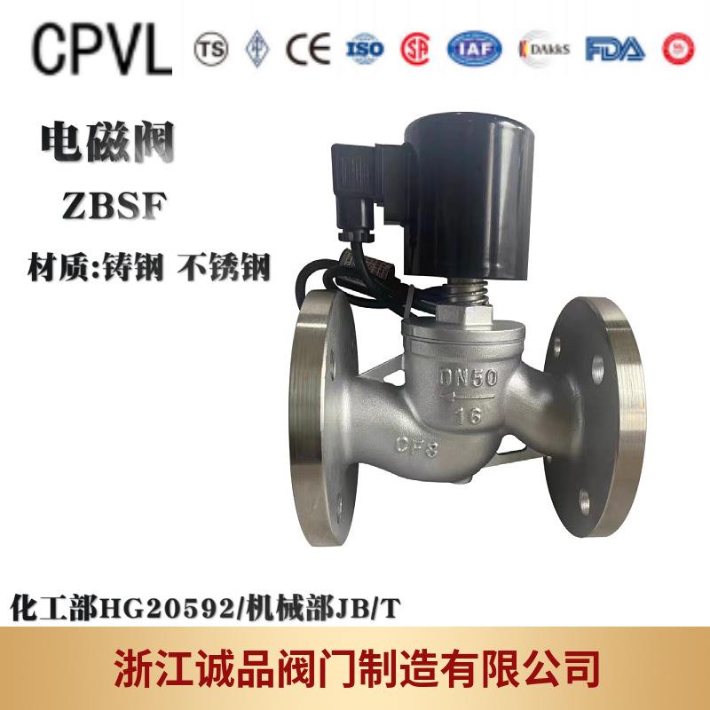 电磁阀ZBSF切断阀不锈钢304316L铸钢