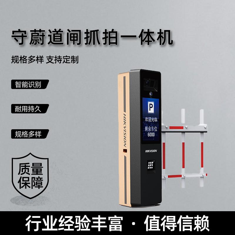 守蔚道闸抓拍一体机含道闸抓拍LCD大屏显示一体机带对讲DS-TMC2A7