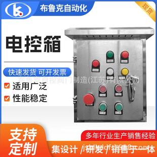 厂家供应电控箱阀控不锈钢电控箱电动闸阀控制箱配电箱