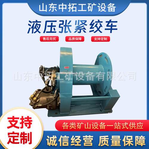 液压张紧绞车JZB型液压绞车自动皮带张紧小型吊机提升机