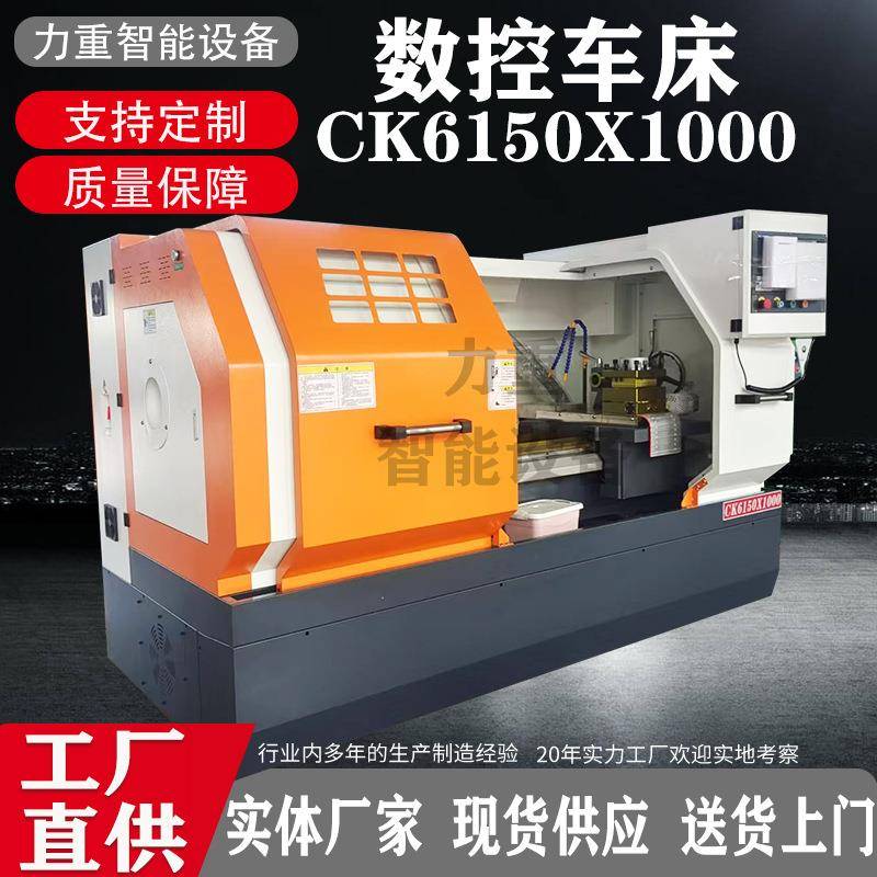 沈阳同款数控车床CK6150大孔径数控车床C卧式6150硬轨数控车床