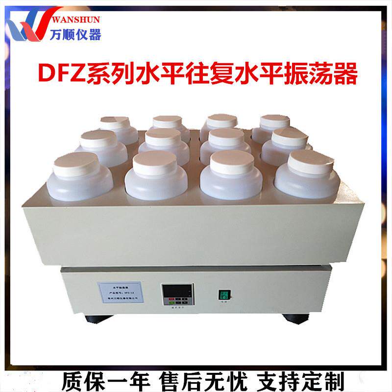 水平振荡器DFZ-08往复式水平振荡器8孔水平往复振荡器价格