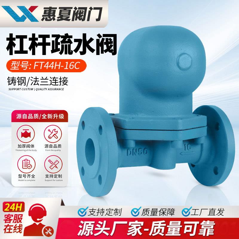 上海FT44H-16C杠杆浮球式疏水阀印染蒸汽FT14H螺纹式不锈钢25