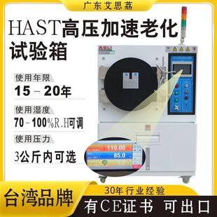 HAST老化试验箱非饱和高温高压高湿加速老化蒸煮试验箱