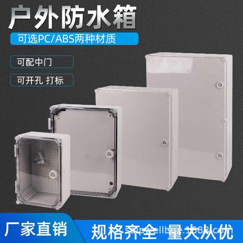 工程塑料防水控制箱600*400mm机场用防尘电源控制箱户外箱