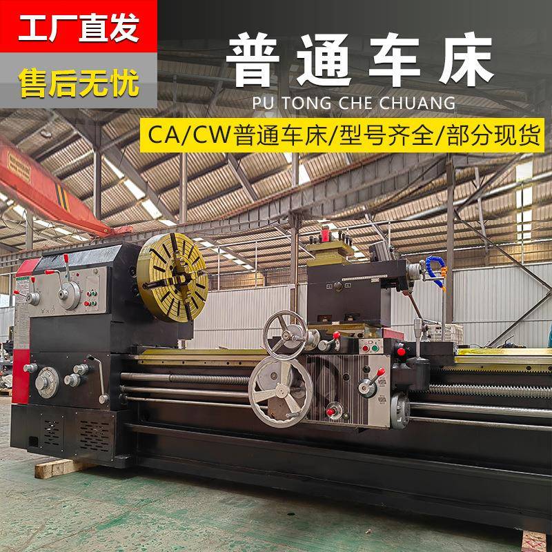 沈阳沈一CW6180普通车床CW61100普车马鞍ck6186机床数控车床厂家