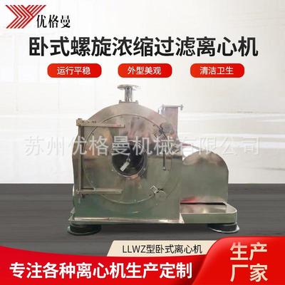 卧式离心机LLWZ450N型卧式螺旋浓缩过滤离心机厂家石墨离心机