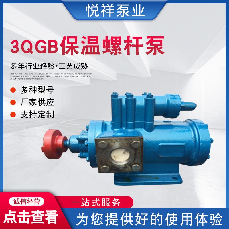 供应3QGB保温螺杆泵船用泵润滑油输送泵厂家保温螺杆泵