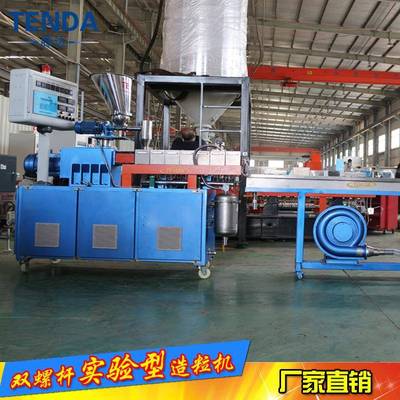 20型实验双螺杆挤出抽粒机PLA颗粒挤出机PBAT改性造粒机