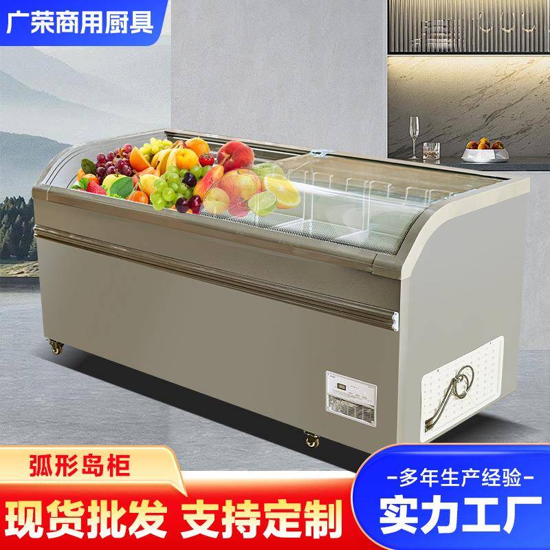 弧形岛柜超市冰柜商用冷冻保鲜柜大容量玻璃门蔬菜卧式冷藏展示柜