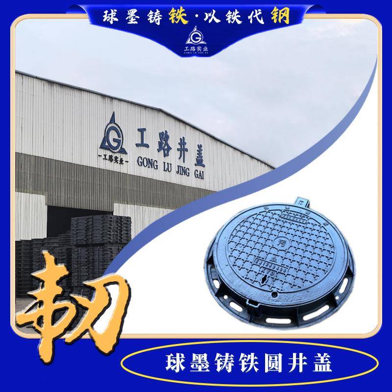 福建球墨铸铁井盖700*800下水道窨圆形井盖市政污水铸铁井盖圆