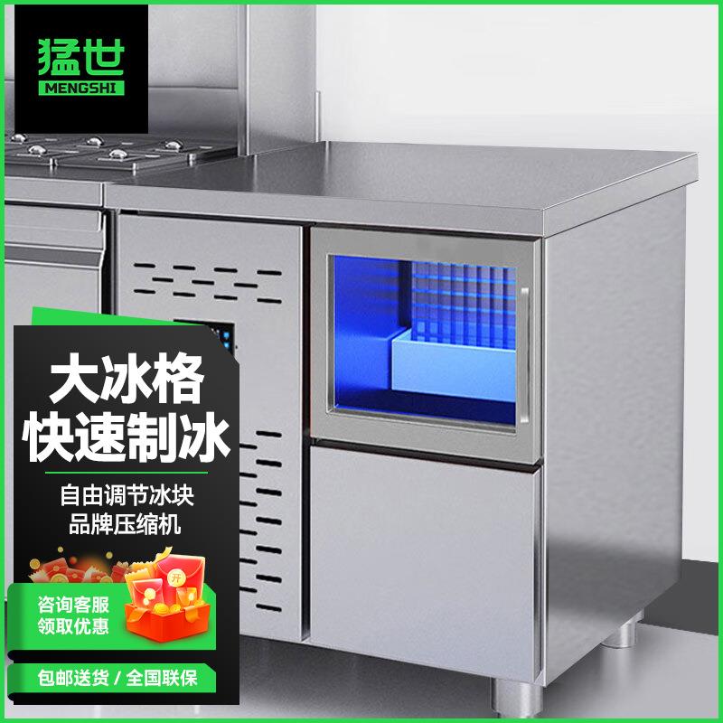 猛世吧台式制冰机商用大容量奶茶店设备酒吧咖啡店火锅店操作台