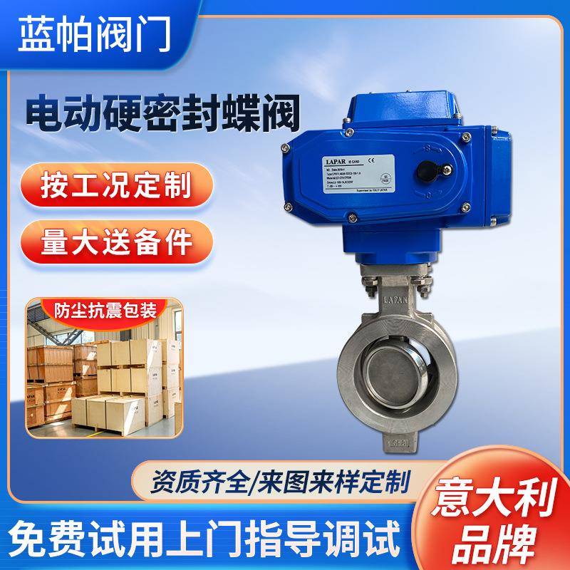 电动硬密封蝶阀不锈钢单向法兰快速反应流量控制蝶阀