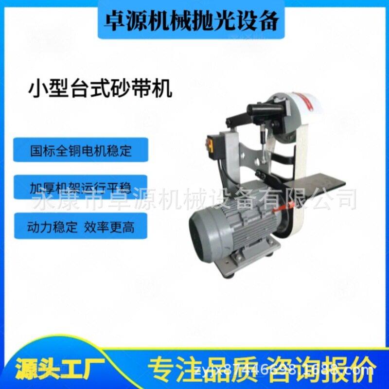 轻型台式砂带打磨机五金小件刀具开刃表面拉丝抛光工业设备