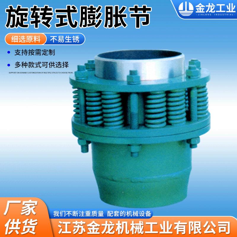 旋转式膨胀节法兰式球形补偿器焊接式万向型管道膨胀节