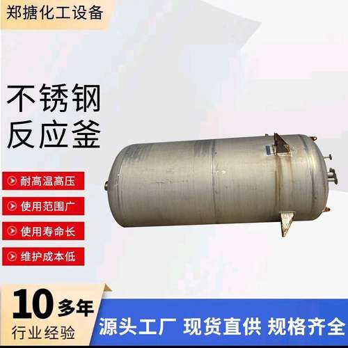 工业用不锈钢反应釜电加热真空反应搅拌釜内外盘管不锈钢反应釜