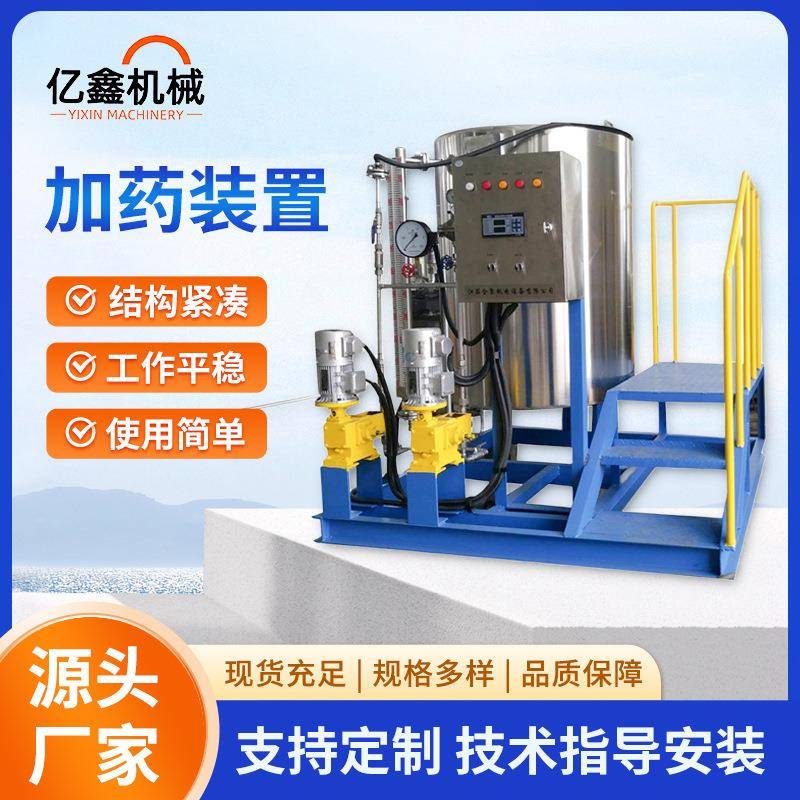 全自动加药装置一体化污水处理自动加药系统工业搅拌加药装置厂家