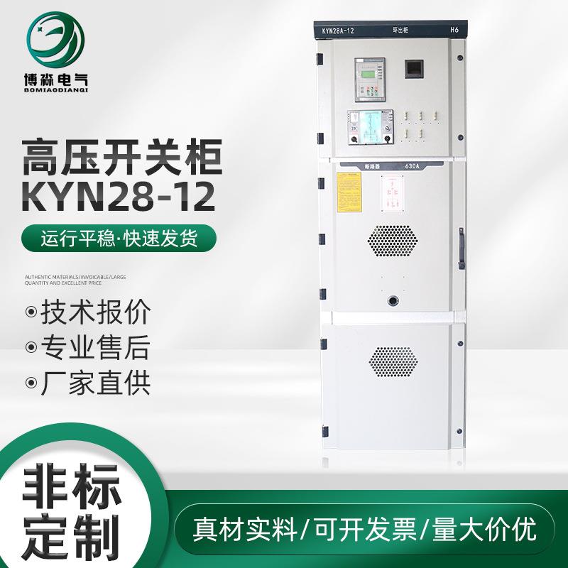 高压开关柜-KYN28-12高压进出线柜高压开关柜成套设备高压环网柜