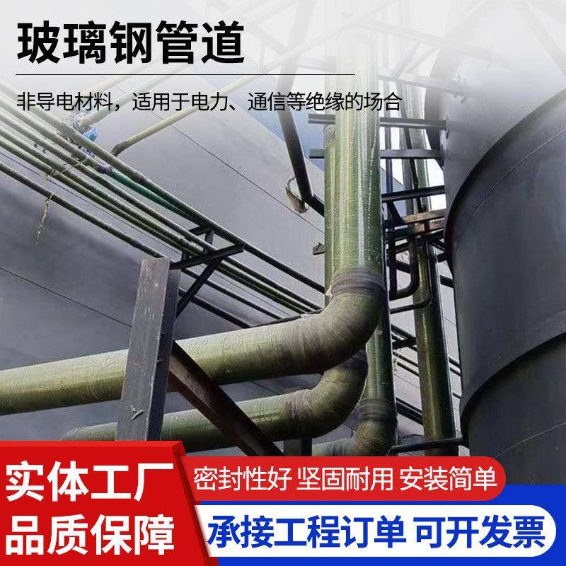 玻璃钢管道厂家地埋式大口径玻璃钢工艺管道市政排水管道