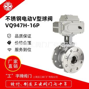16硬密封球阀 阀门不锈钢电动调节V型球阀法兰球阀VQ947H