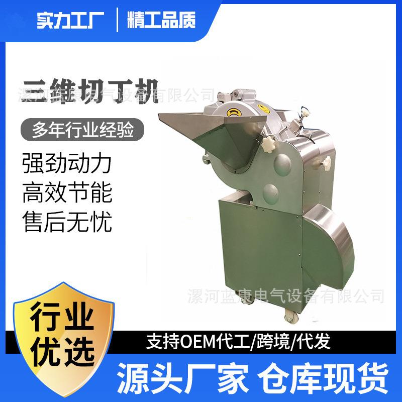 厂家供应商用电动切丁机马蹄荸荠黄桃苹果切丁切块机果蔬切丁机