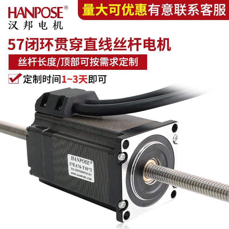 57闭环贯穿直线丝杆电机编码器反馈大扭矩T10丝杆微型马达NEMA23
