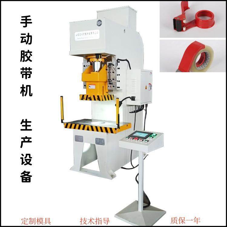 制造金属胶带切割器冲床设备手动打包胶带机成型压力机含配套模具,五金/工具,机床,淘宝优惠券,粉丝福利购,淘宝优惠卷