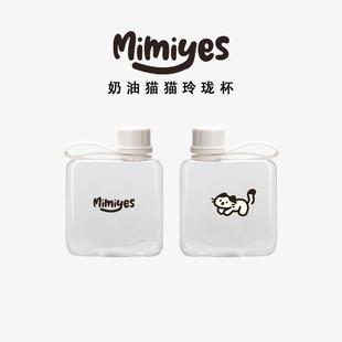 mimiyes周边 方盒子玲珑咖啡塑料水杯扁平设计感可爱小巧随行杯